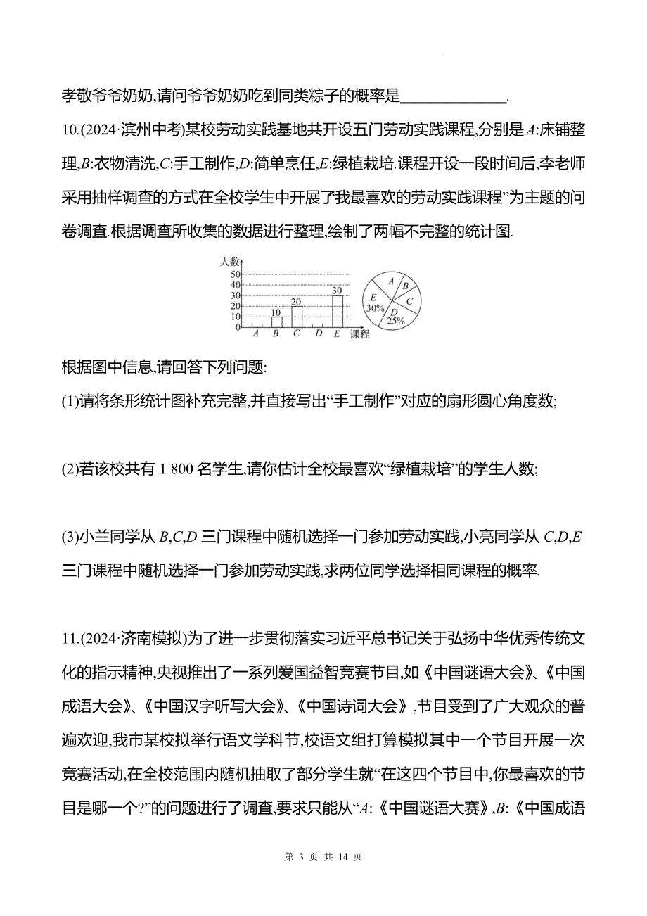 中考数学总复习《概率初步》专项测试卷带答案_第3页