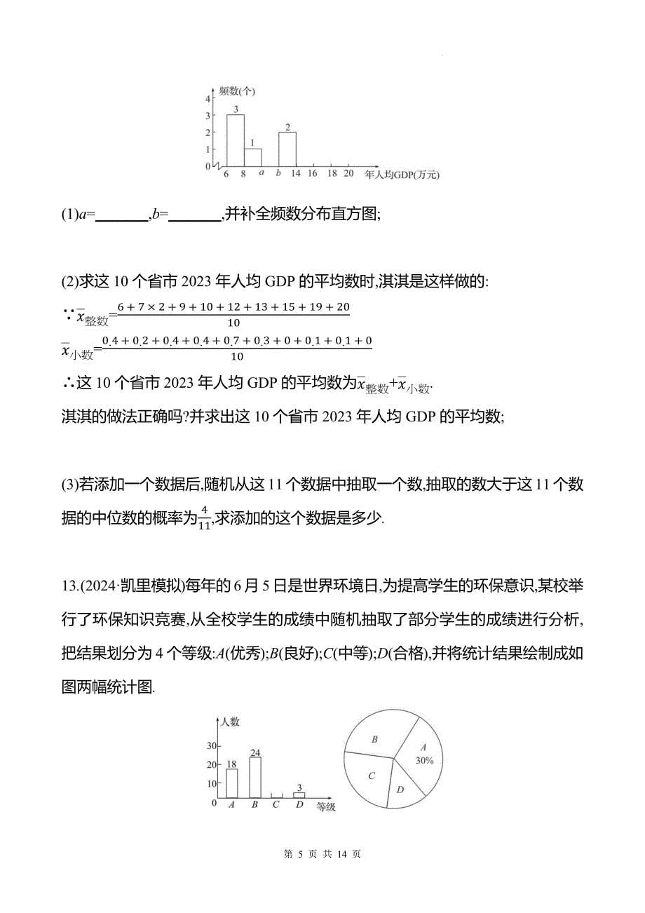 中考数学总复习《概率初步》专项测试卷带答案_第5页