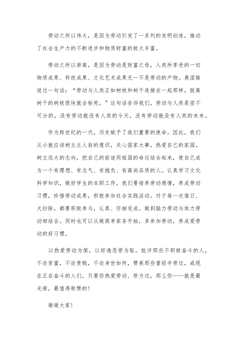 小学劳动节国旗下讲话稿（35篇）_第3页