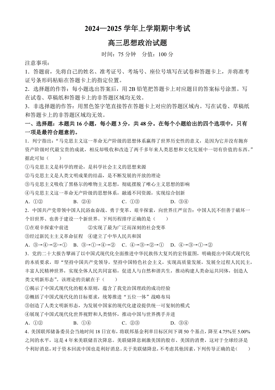 湖北省新高考协作体2024-2025学年高三上学期11月期中联考政治试题 含答案_第1页