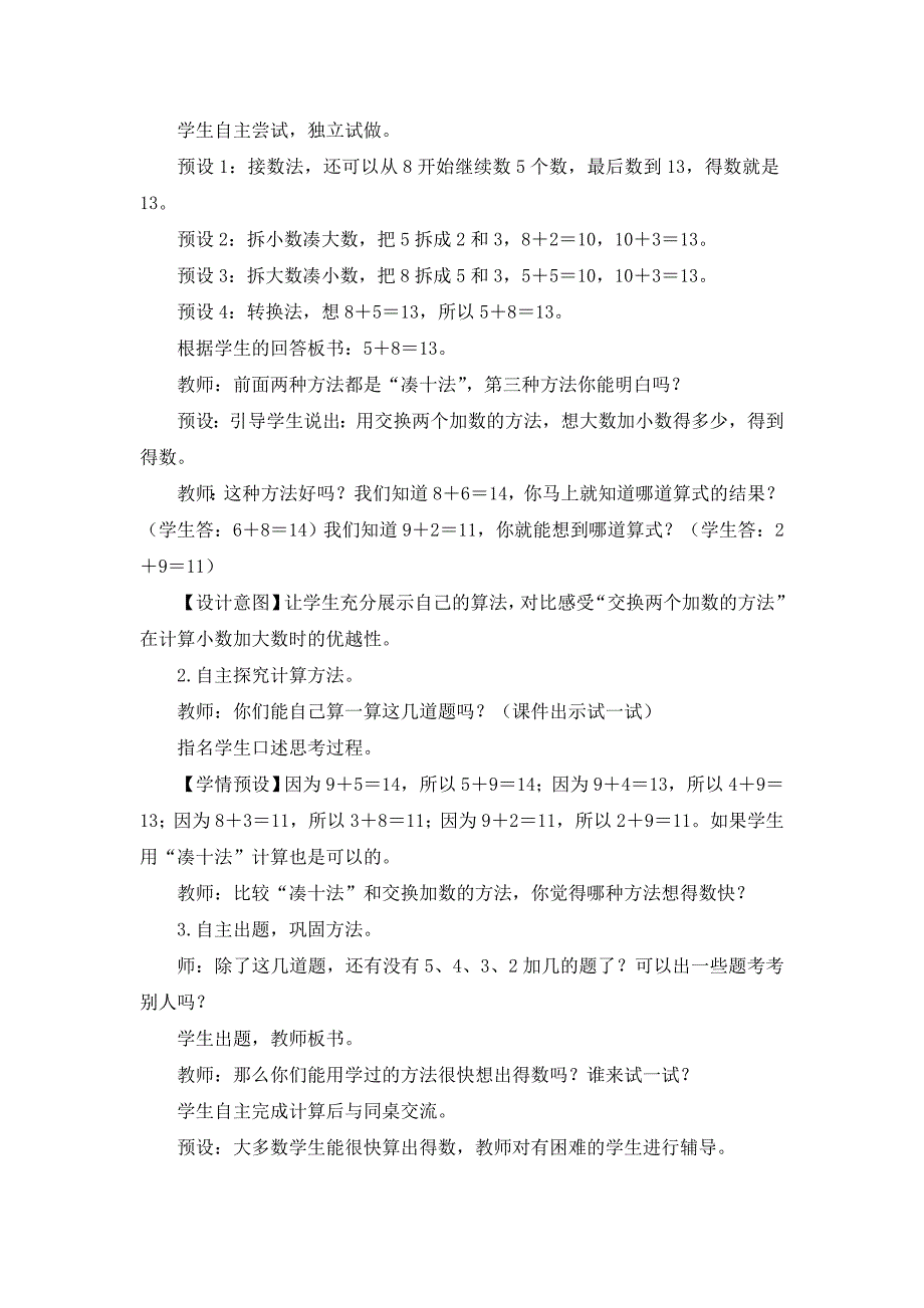 人教版（2024）小学一年级数学上册第五单元《 5、4、3、2加几》精品教案_第2页