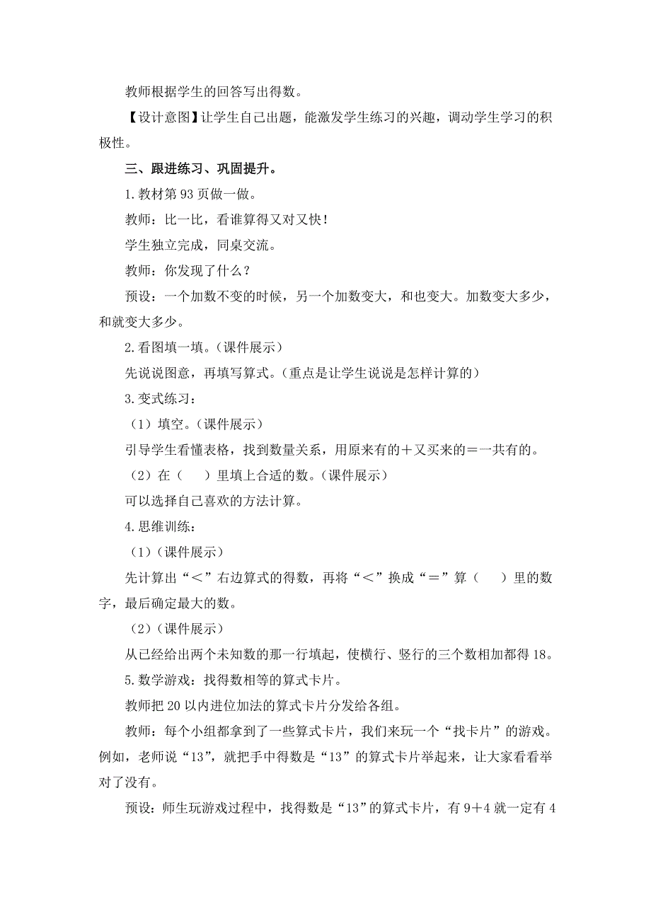 人教版（2024）小学一年级数学上册第五单元《 5、4、3、2加几》精品教案_第3页