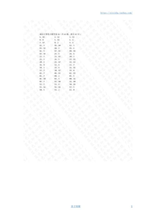 小学数学口算一年级 25以内减法第91~100篇答案教案