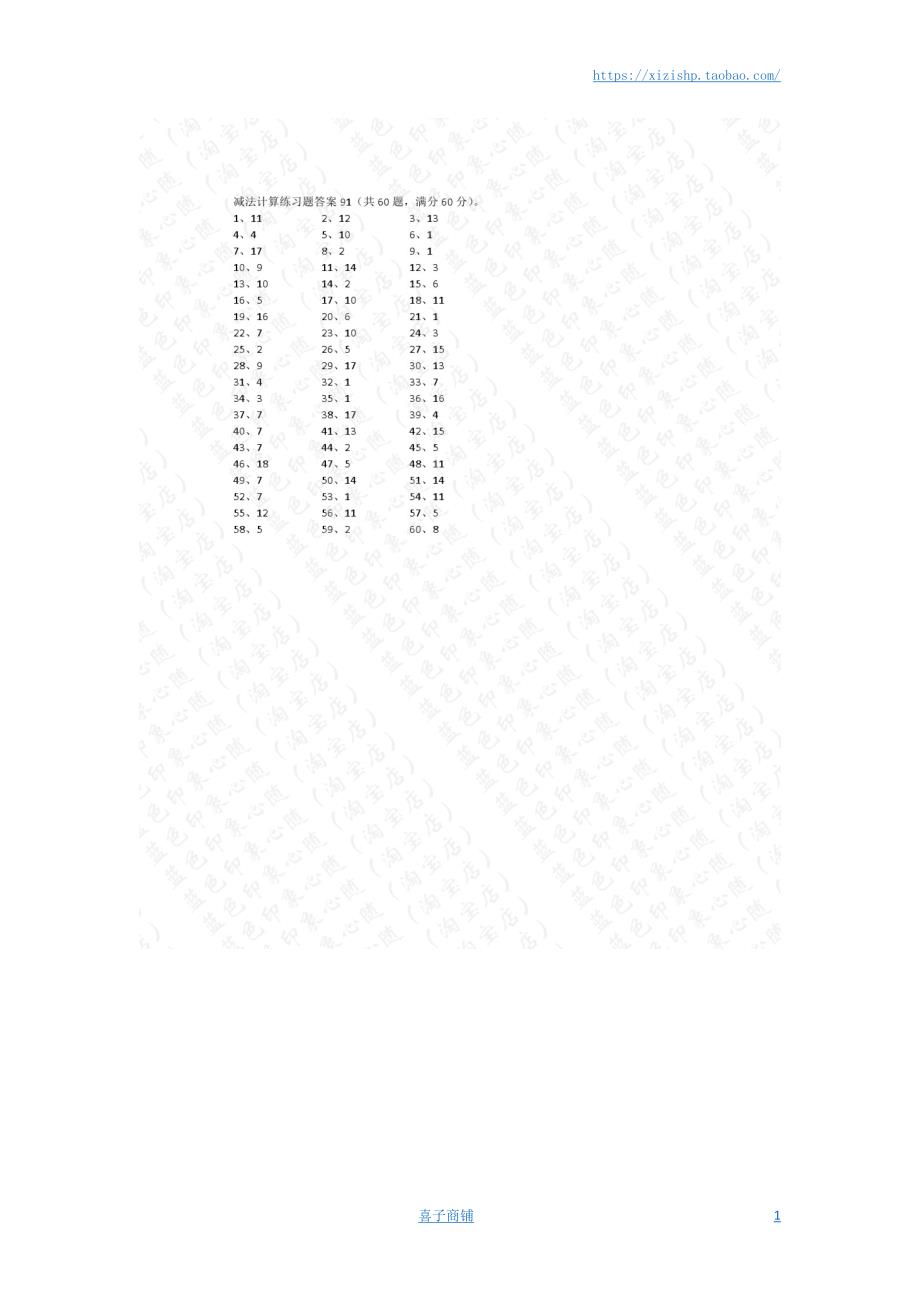 小学数学口算一年级 25以内减法第91~100篇答案教案_第1页