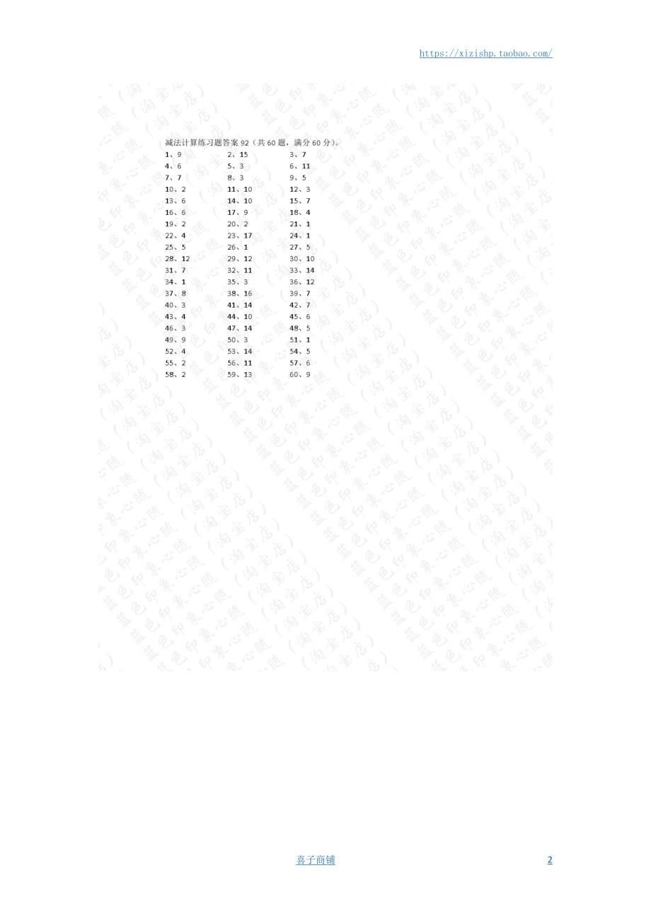 小学数学口算一年级 25以内减法第91~100篇答案教案_第2页