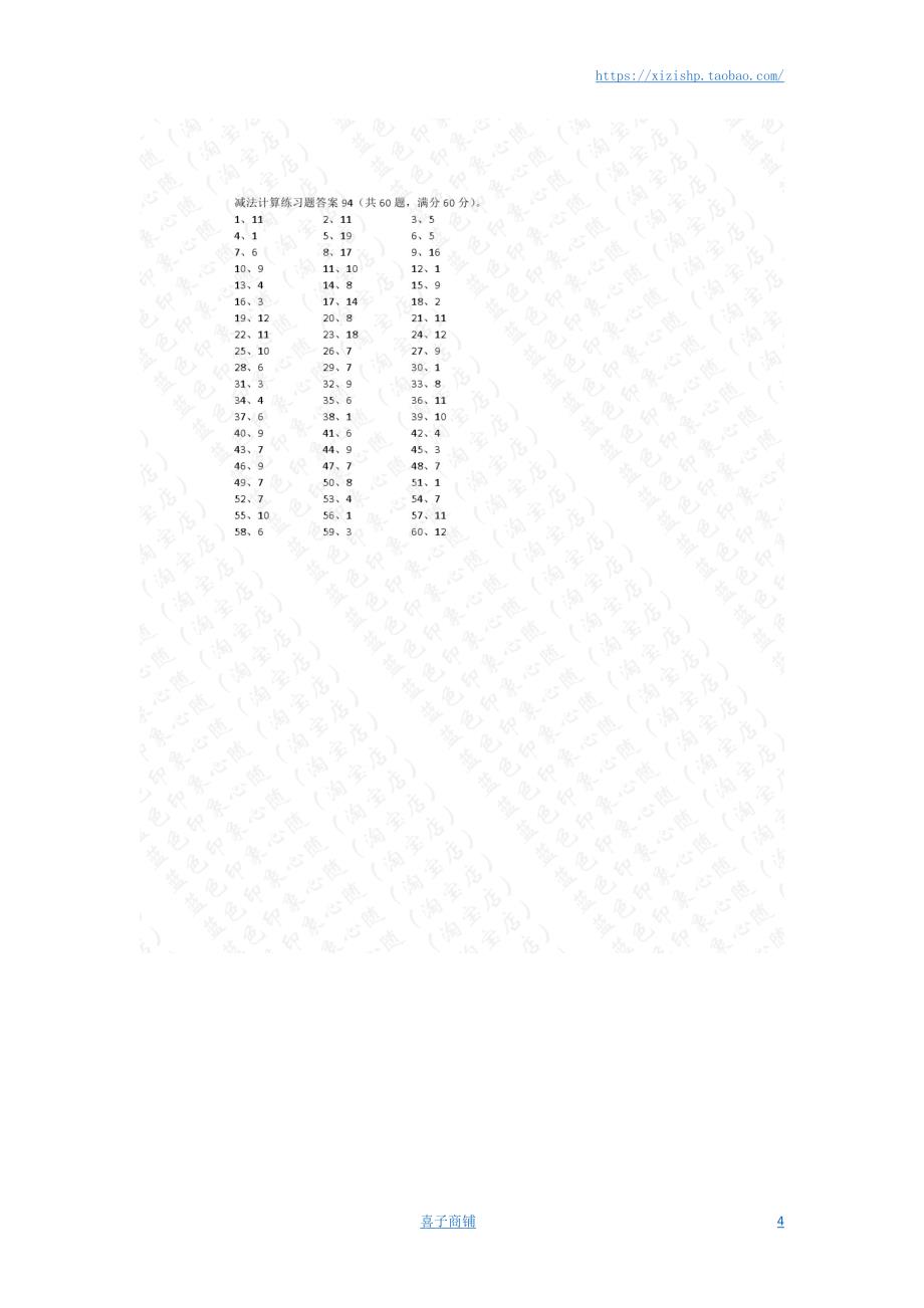 小学数学口算一年级 25以内减法第91~100篇答案教案_第4页