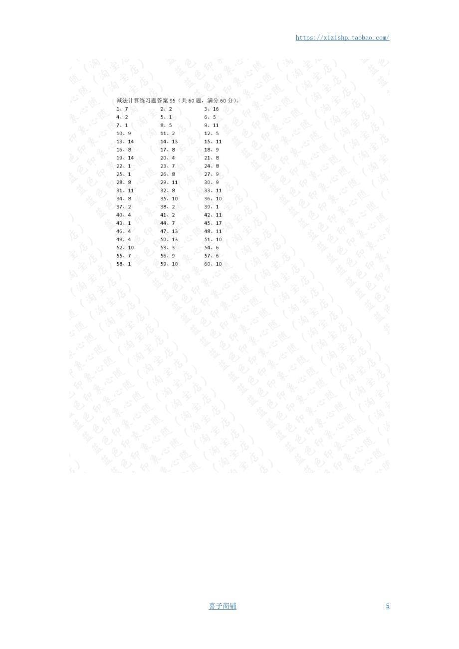 小学数学口算一年级 25以内减法第91~100篇答案教案_第5页