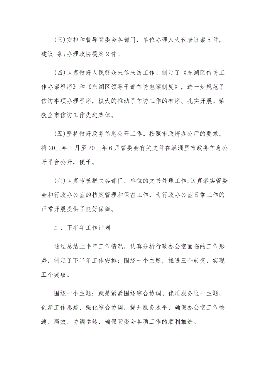 2024年行政办公室年终总结（26篇）_第2页