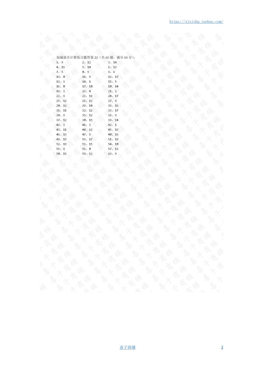 小学数学口算一年级 20以内混合加减第21~40篇答案教案_第2页