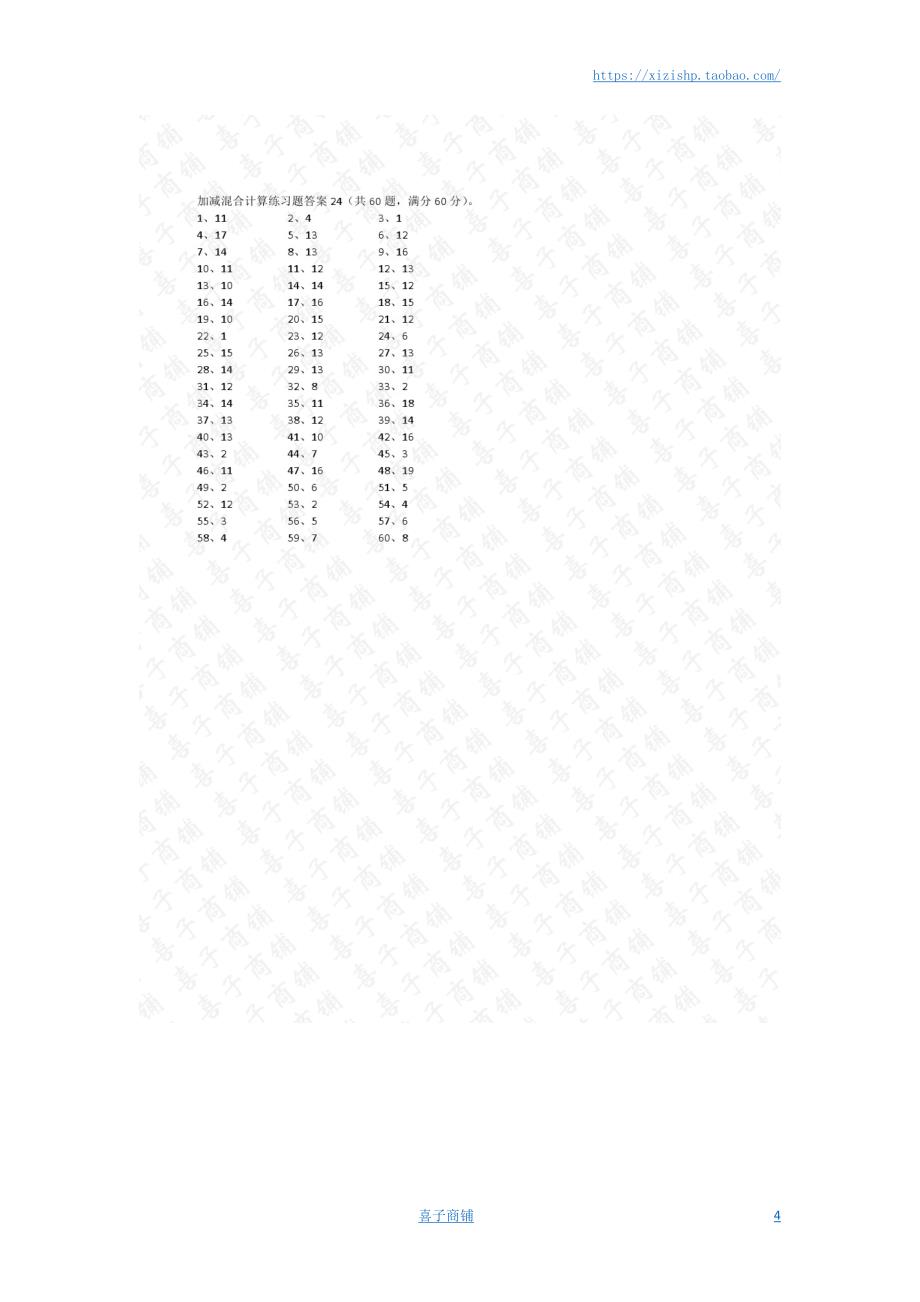 小学数学口算一年级 20以内混合加减第21~40篇答案教案_第4页