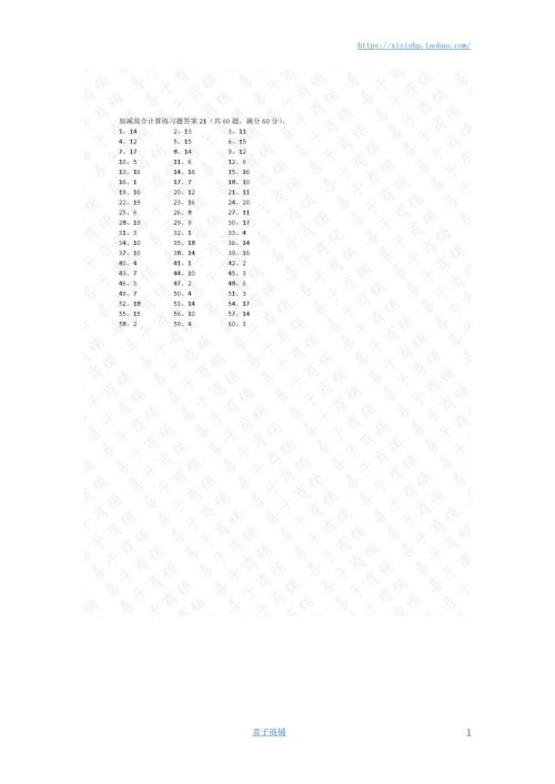 小学数学口算一年级 20以内混合加减第21~40篇答案教案