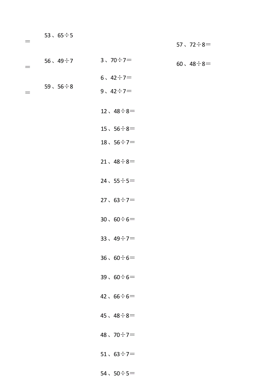 小学数学口算二年级 表内除法第81~100篇（高级）教案_第2页