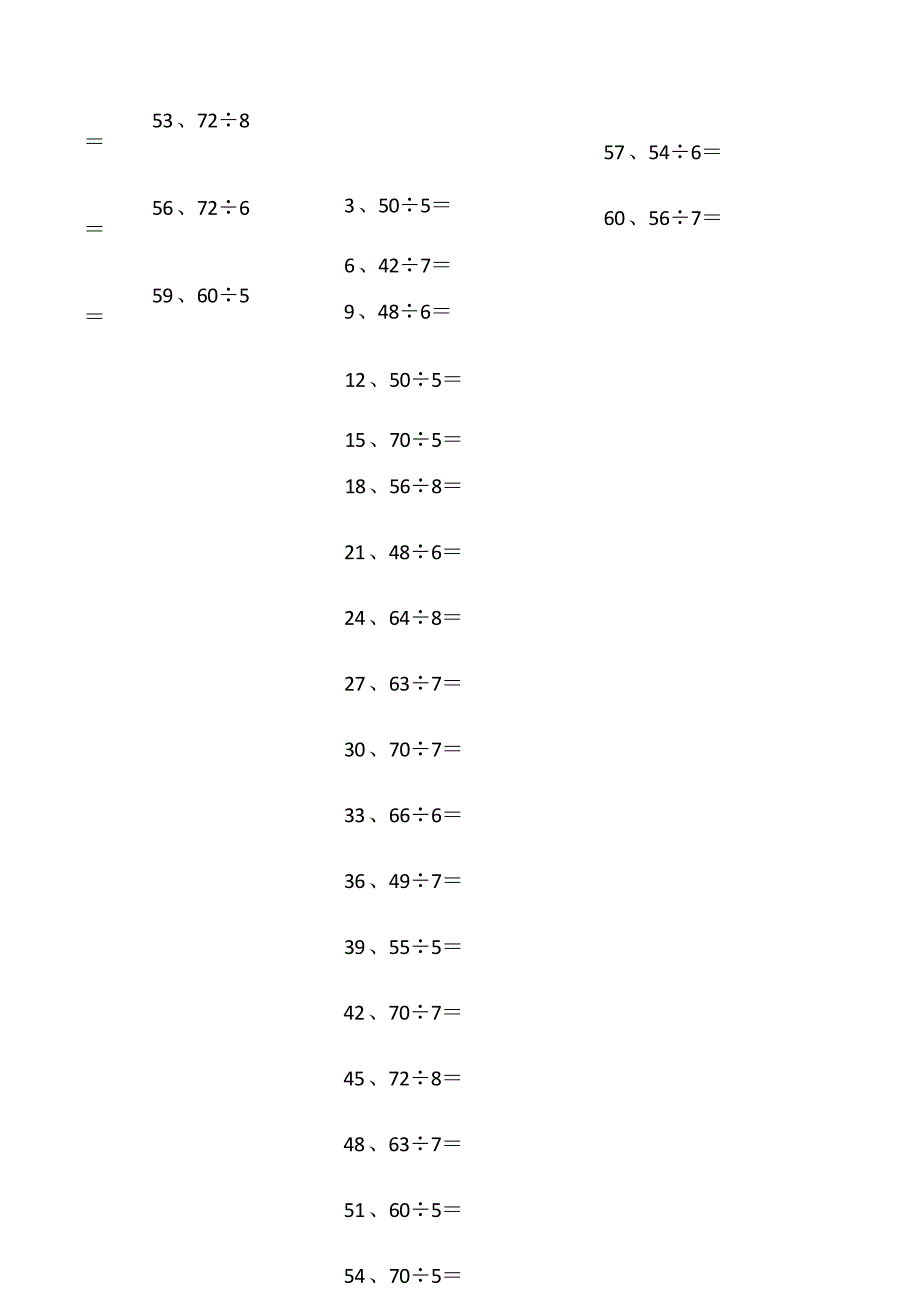 小学数学口算二年级 表内除法第81~100篇（高级）教案_第4页