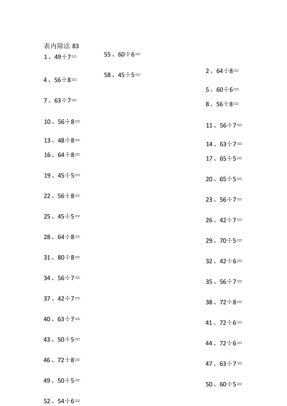 小学数学口算二年级 表内除法第81~100篇（高级）教案_第5页