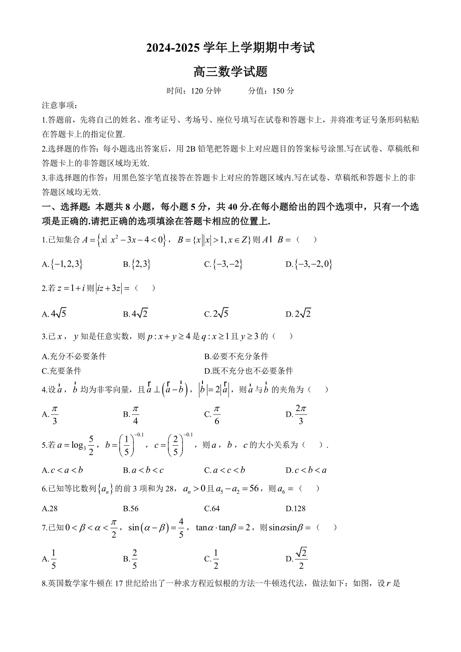 湖北省新高考协作体2024-2025学年高三上学期11月期中联考数学试题 含答案_第1页