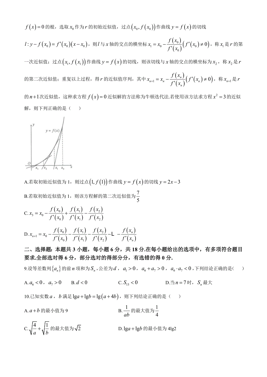 湖北省新高考协作体2024-2025学年高三上学期11月期中联考数学试题 含答案_第2页