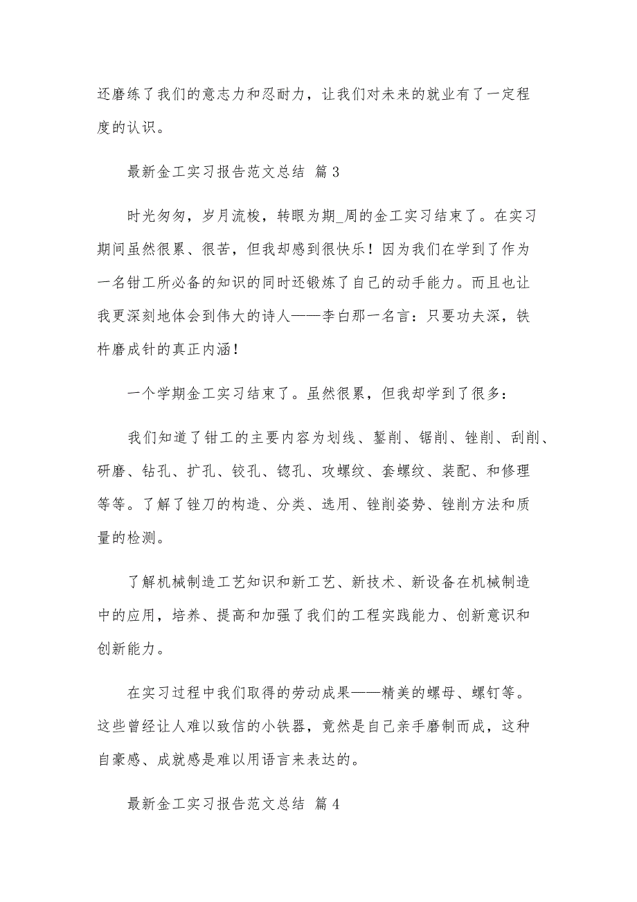 金工实习报告范文总结（24篇）_第2页