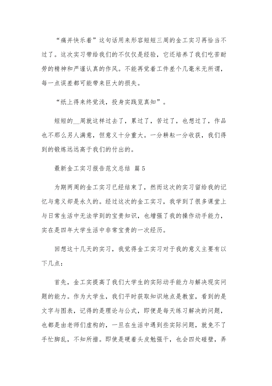 金工实习报告范文总结（24篇）_第3页