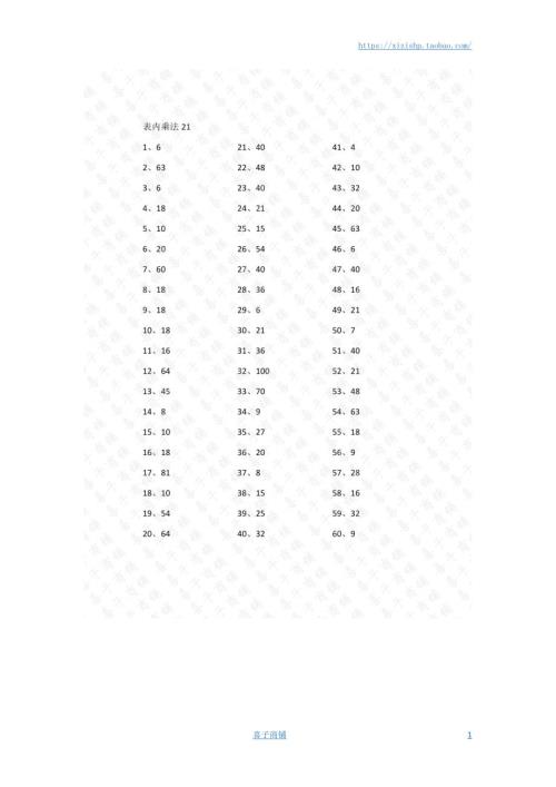 小学数学口算二年级 表内乘法第21-40篇（高级）答案教案