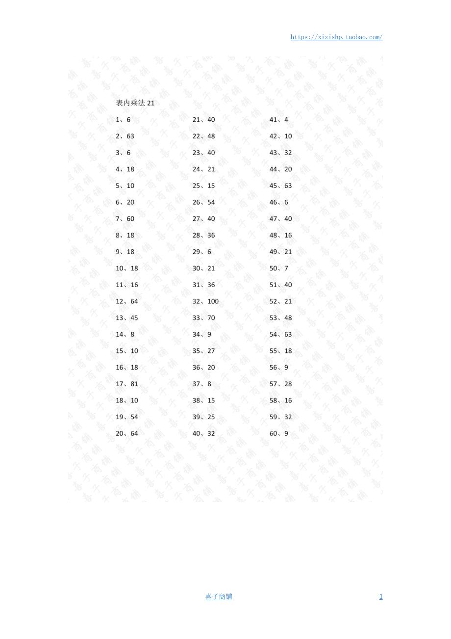 小学数学口算二年级 表内乘法第21-40篇（高级）答案教案_第1页