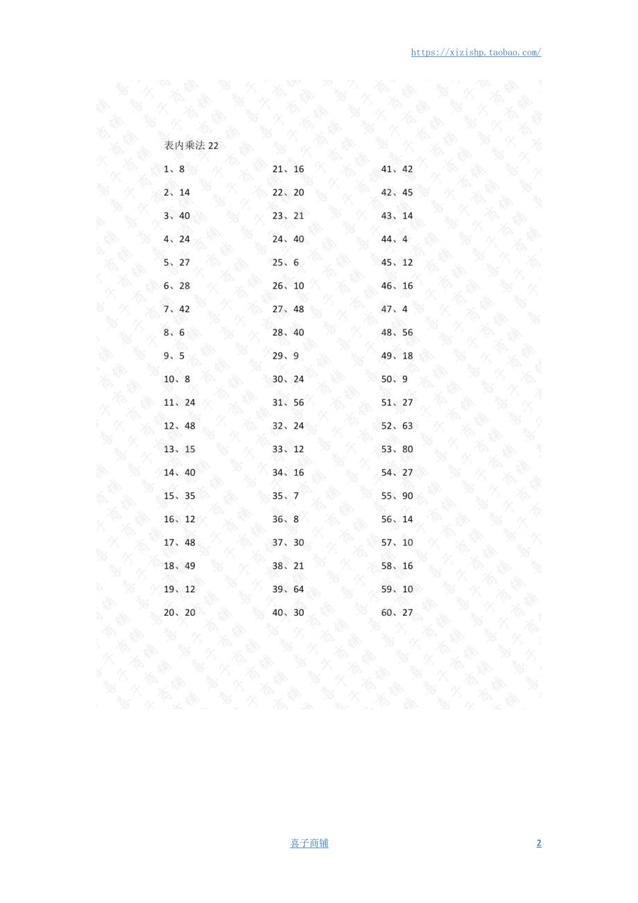 小学数学口算二年级 表内乘法第21-40篇（高级）答案教案_第2页