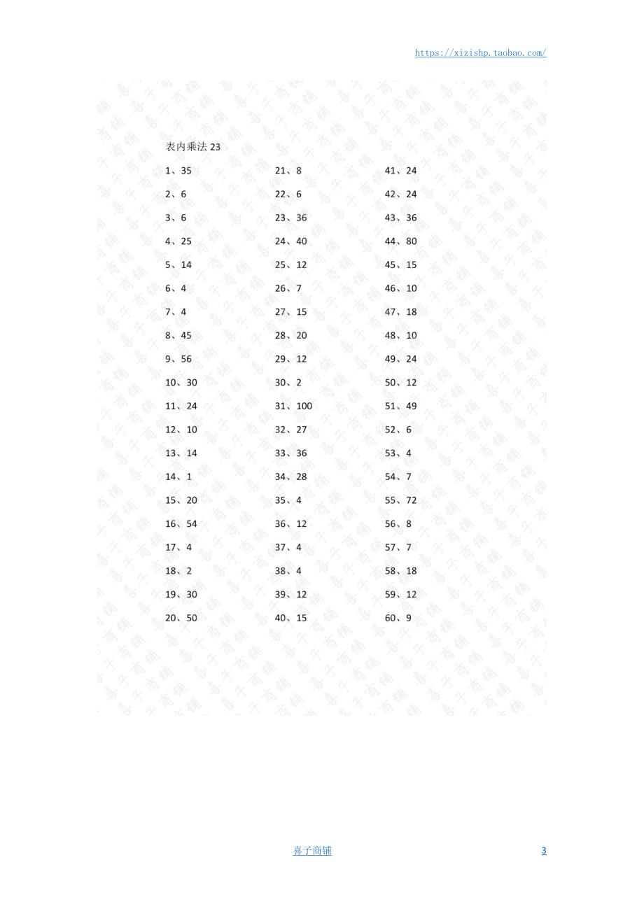 小学数学口算二年级 表内乘法第21-40篇（高级）答案教案_第3页