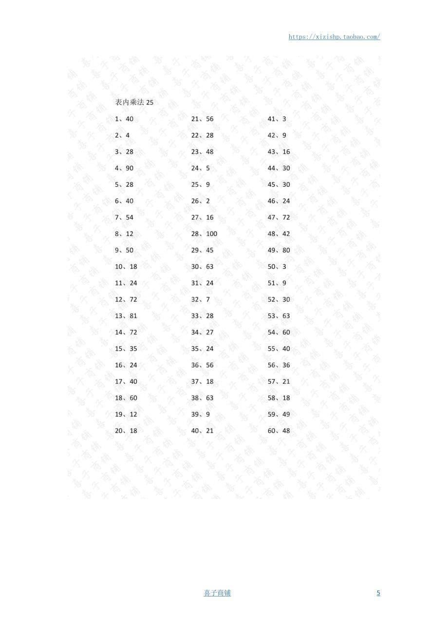 小学数学口算二年级 表内乘法第21-40篇（高级）答案教案_第5页