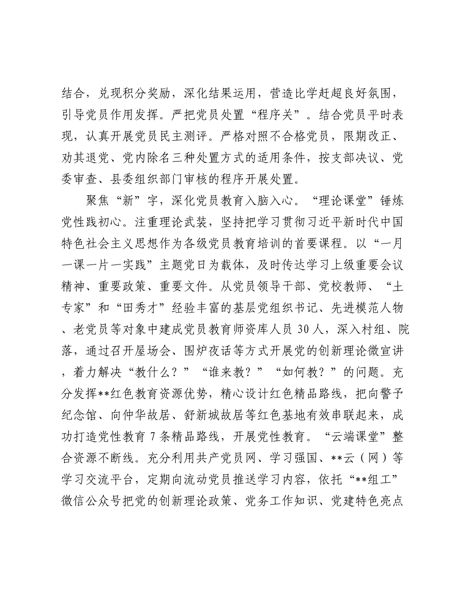 在2024年全市党员教育管理工作暨基层党建年度重点工作推进会上的交流发言2025_第2页