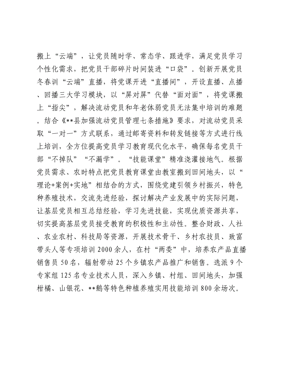 在2024年全市党员教育管理工作暨基层党建年度重点工作推进会上的交流发言2025_第3页