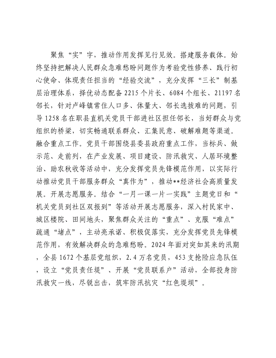 在2024年全市党员教育管理工作暨基层党建年度重点工作推进会上的交流发言2025_第4页