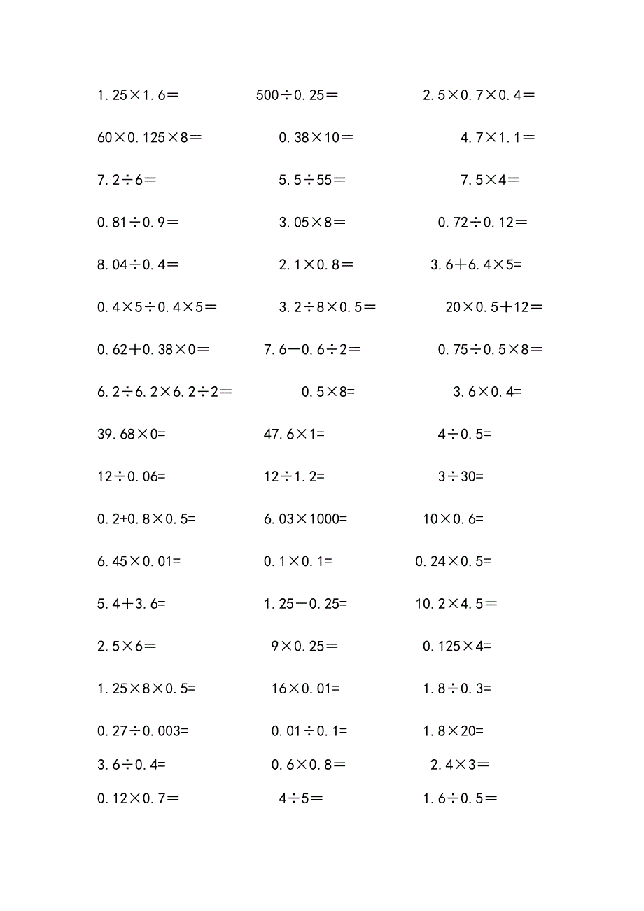 小学数学口算五年级 五年级小数口算（2页）教案_第2页