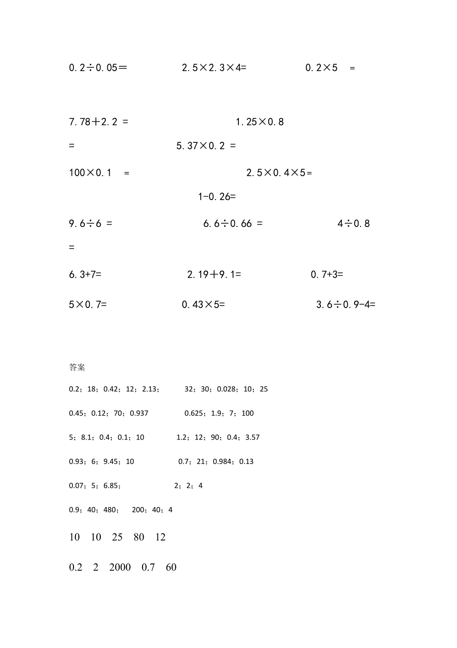 小学数学口算五年级 五年级小数口算（2页）教案_第3页