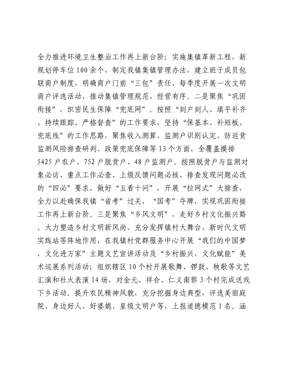 乡镇2024年度推动乡村全面振兴工作总结2025_第4页