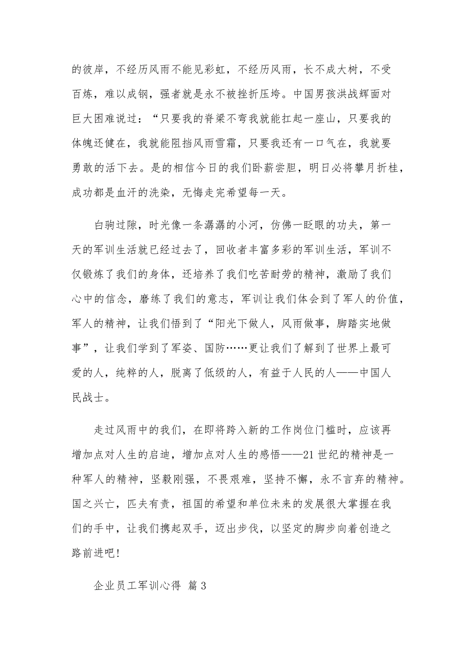 企业员工军训心得（33篇）_第3页