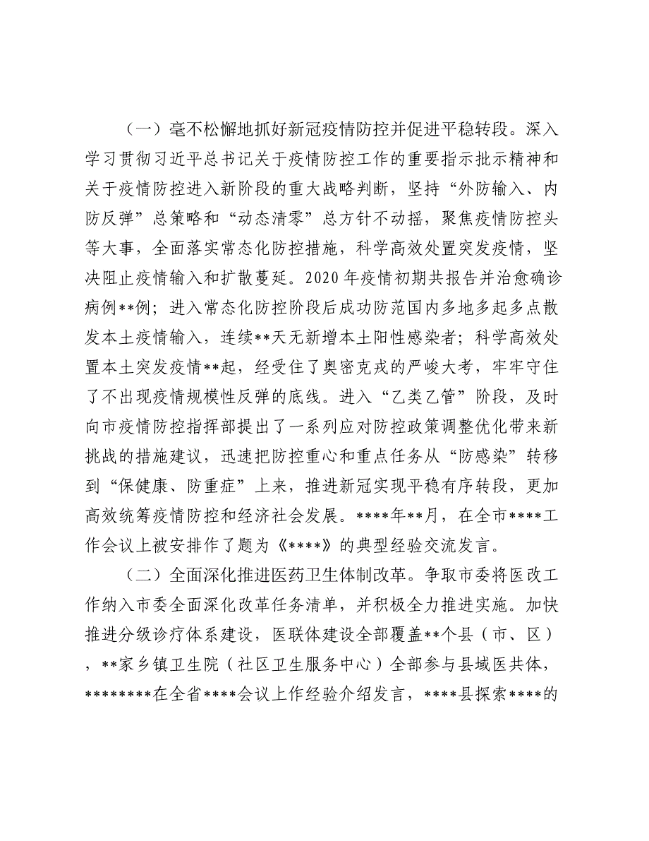 代表个人履职情况报告_第3页