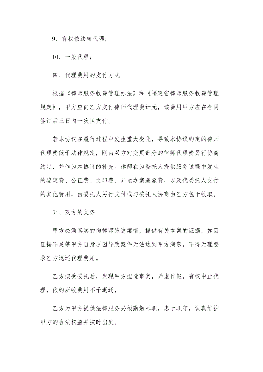 委托律师代理厂商侵权案合同书（33篇）_第2页