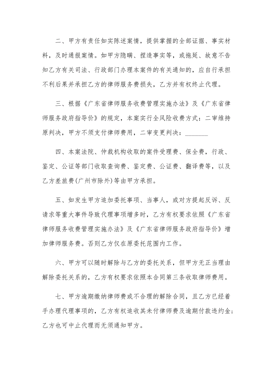 委托律师代理厂商侵权案合同书（33篇）_第4页