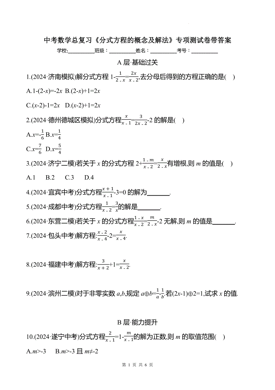 中考数学总复习《分式方程的概念及解法》专项测试卷带答案_第1页