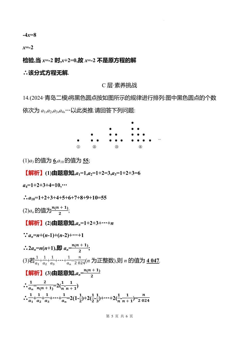 中考数学总复习《分式方程的概念及解法》专项测试卷带答案_第5页