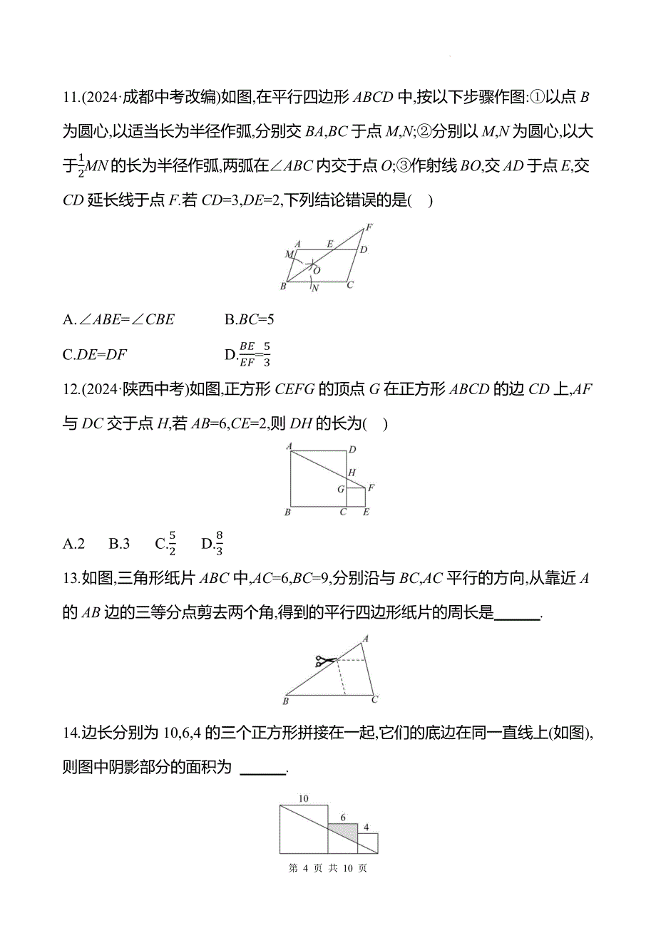 中考数学总复习《图形的相似与位似》专项测试卷带答案_第4页