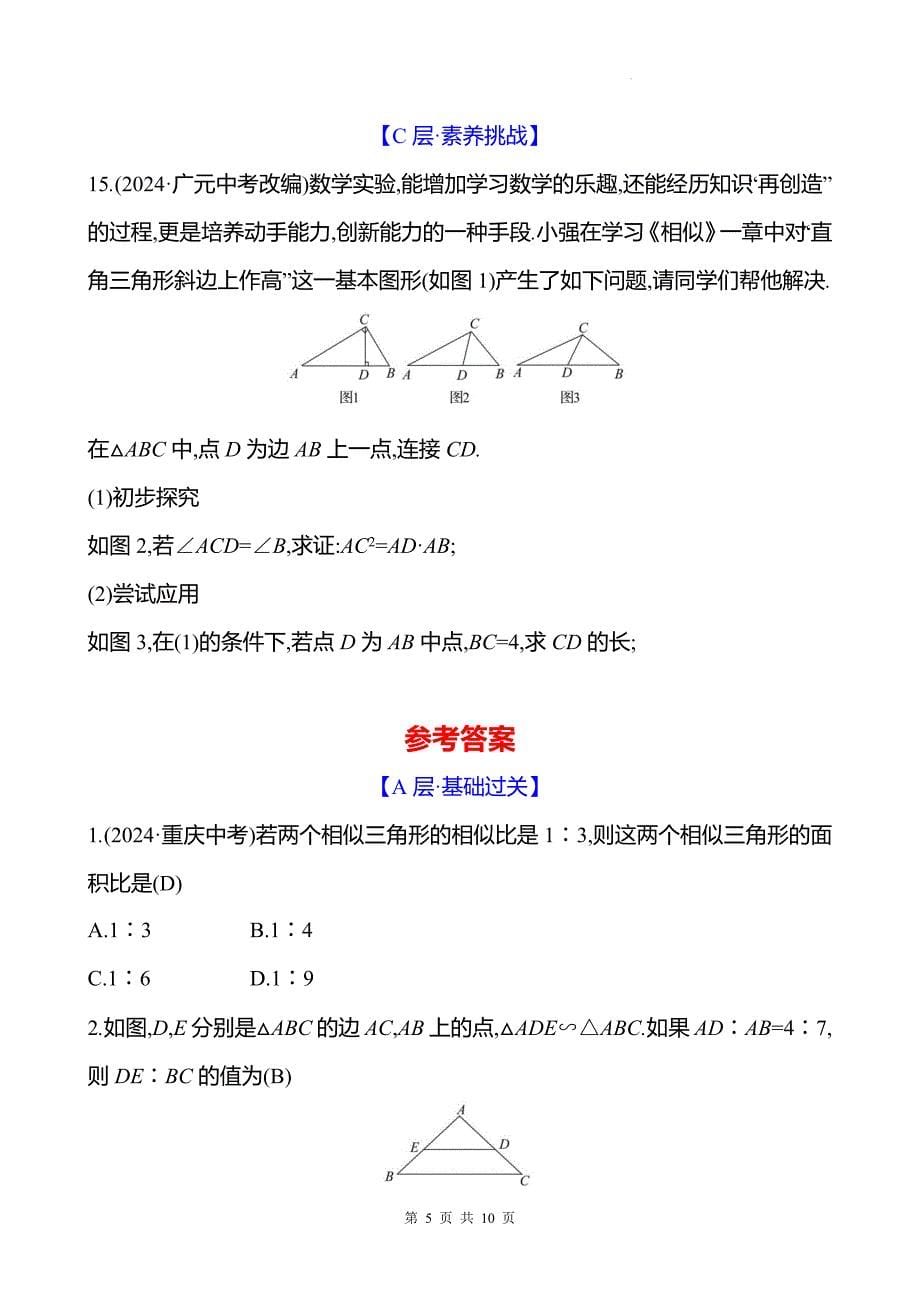 中考数学总复习《图形的相似与位似》专项测试卷带答案_第5页