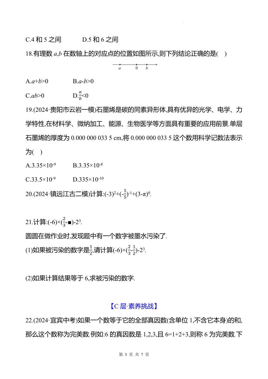 中考数学总复习《实数》专项测试卷含答案_第3页