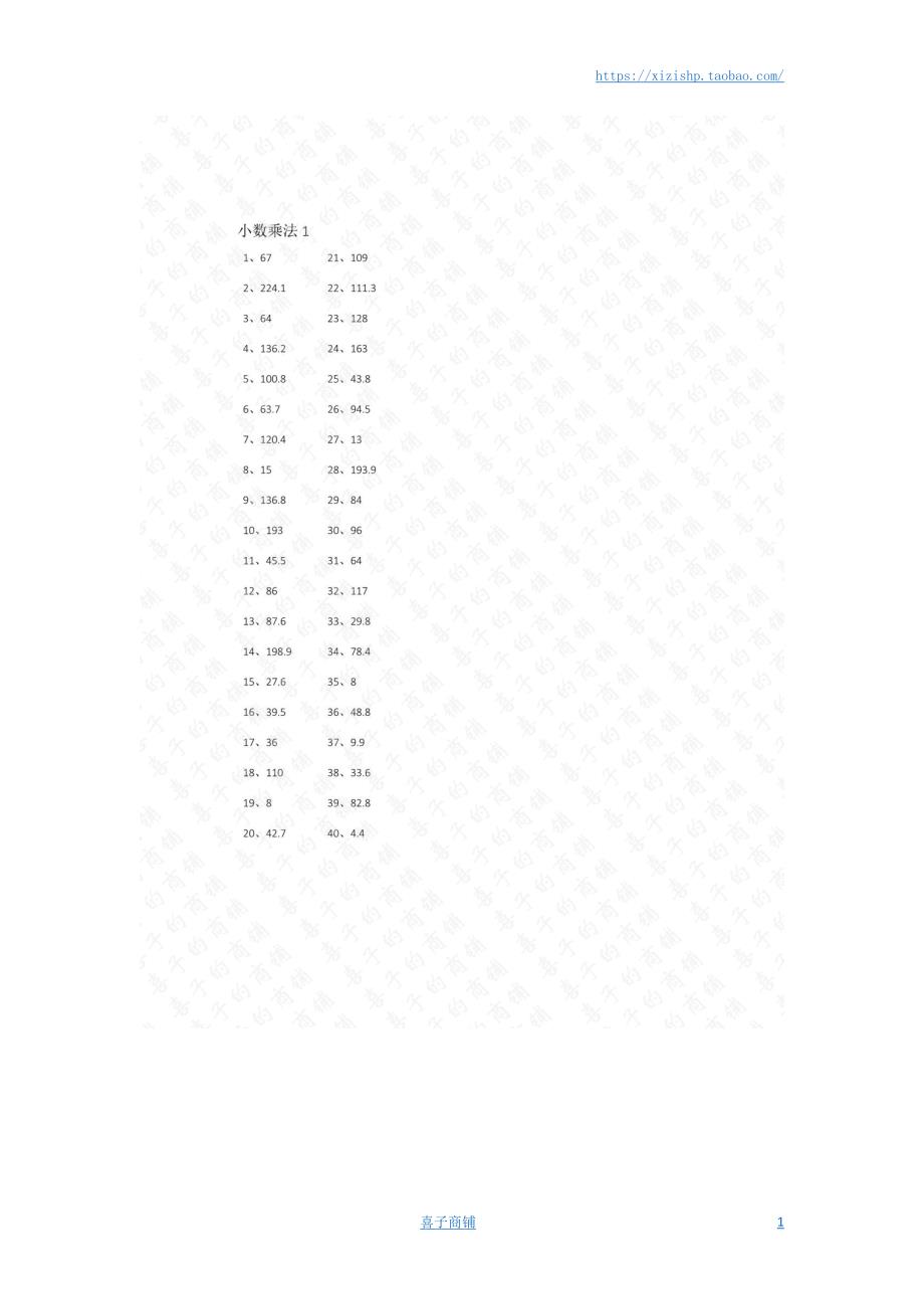 小学数学口算五年级 1位小数×10以内第1-10篇答案教案_第1页