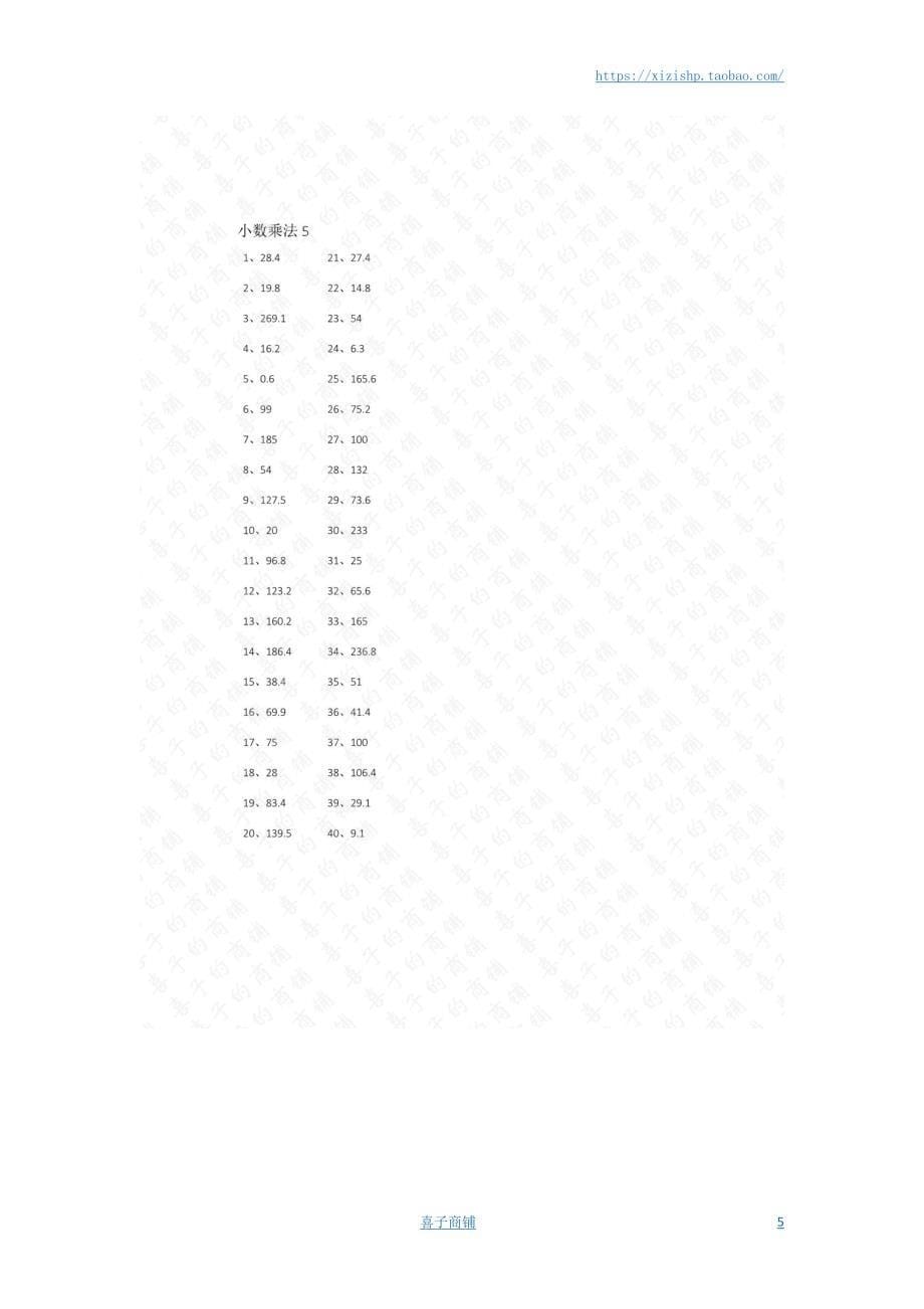 小学数学口算五年级 1位小数×10以内第1-10篇答案教案_第5页