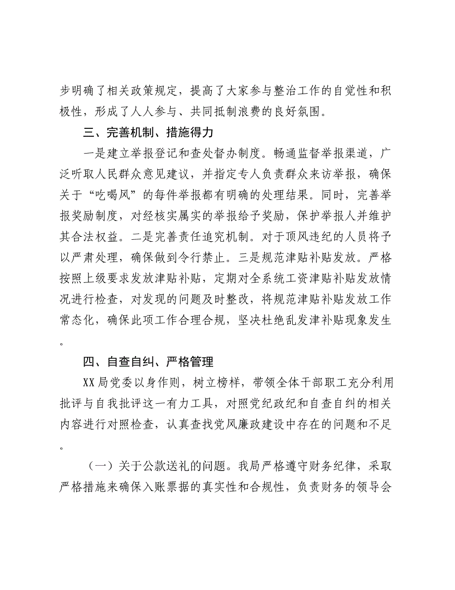 党员干部“吃喝风”自查自纠汇报材料2024-2025_第2页