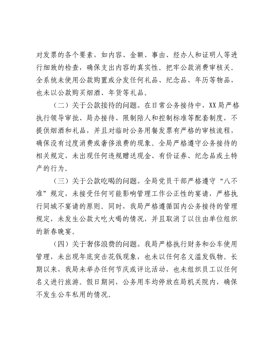 党员干部“吃喝风”自查自纠汇报材料2024-2025_第3页