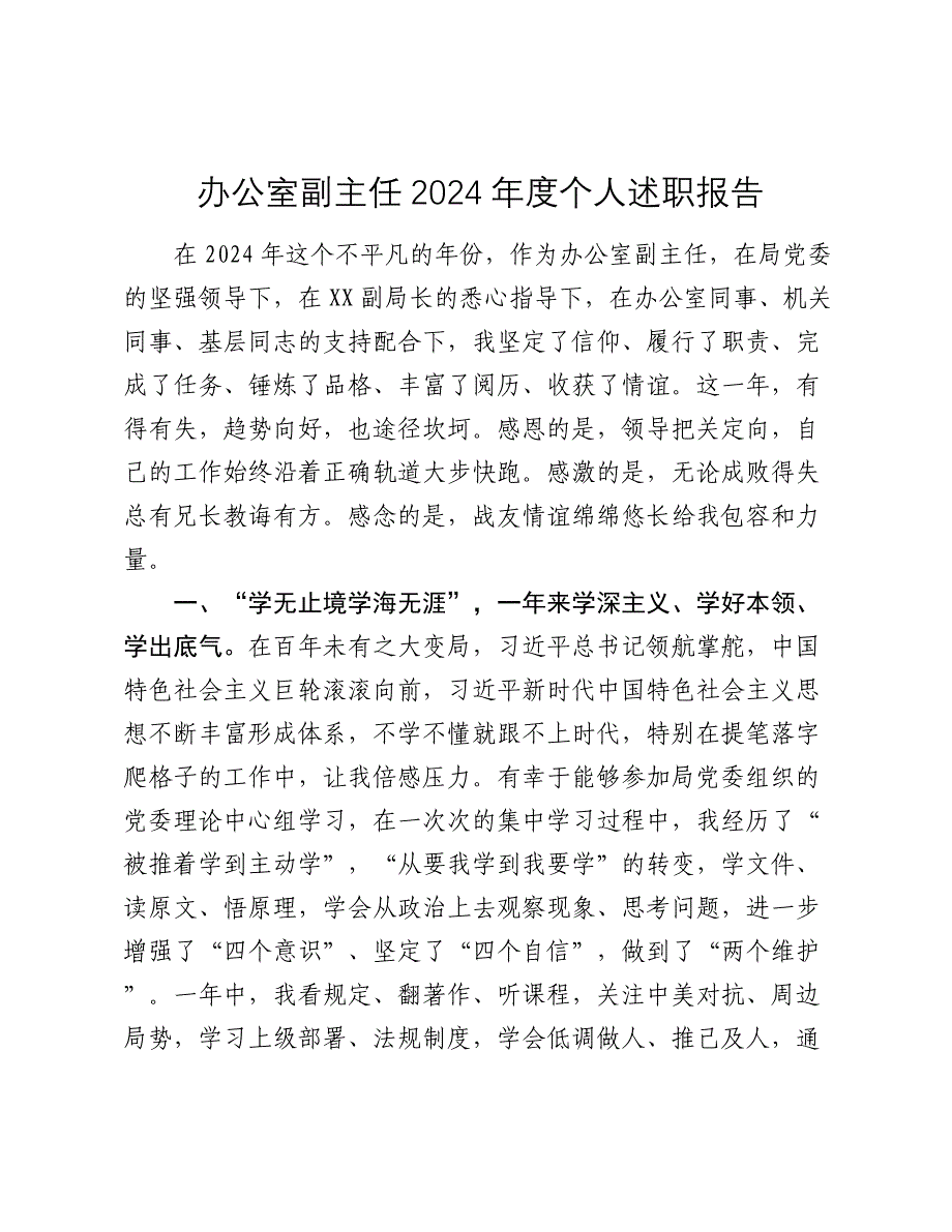 办公室副主任2024年度个人述职报告2025_第1页