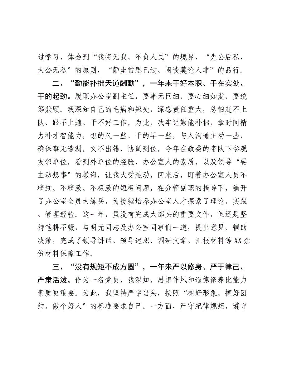 办公室副主任2024年度个人述职报告2025_第2页