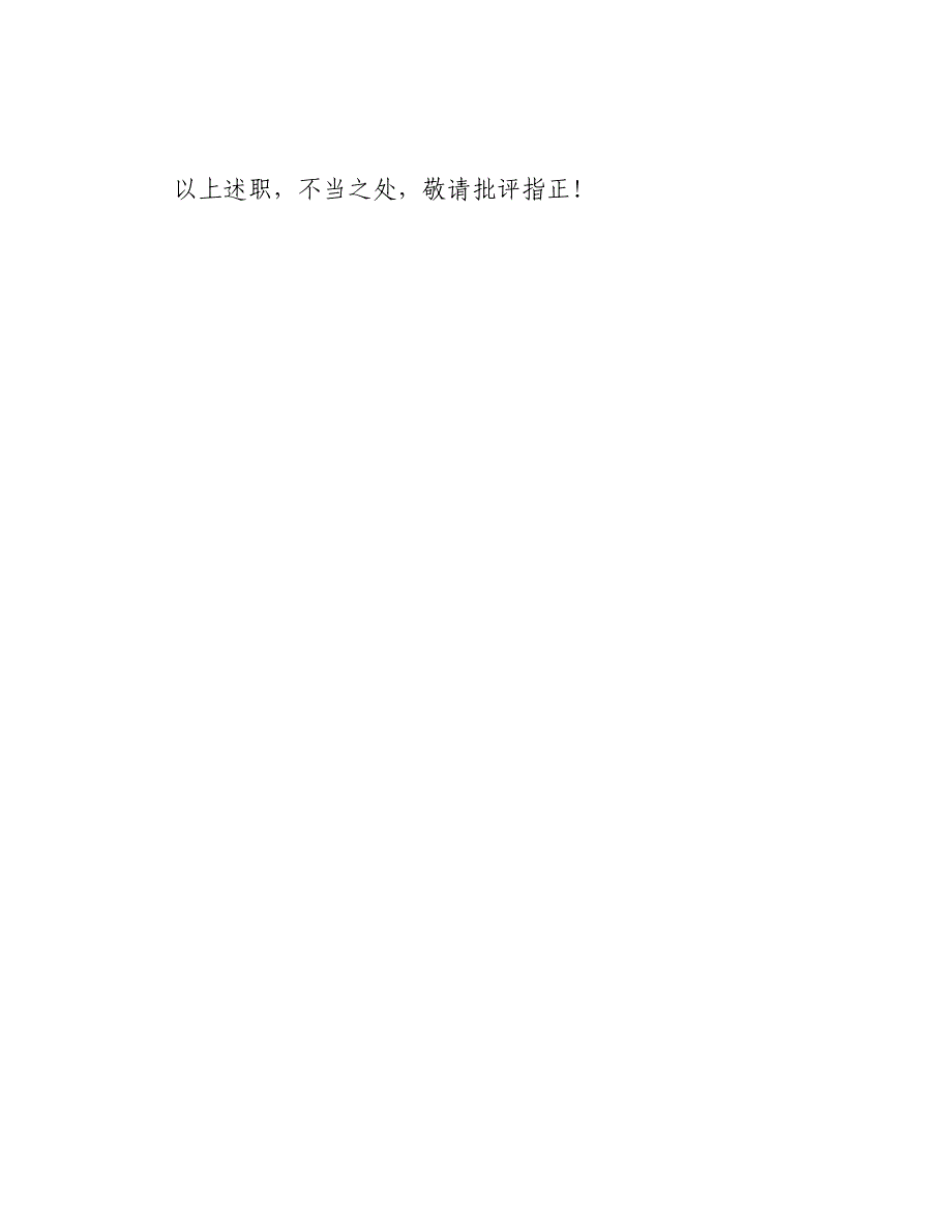 办公室副主任2024年度个人述职报告2025_第4页