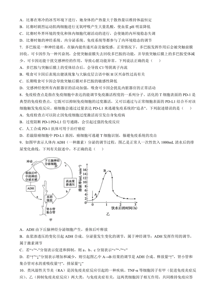 湖南省浏阳市2024-2025学年高二上学期期中质量检测生物试题 含答案_第2页